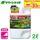 \期間限定!エントリーでP10倍&対象500品以上10%OFF!/除草剤 コケ コケとーるシャワー 2L レインボー薬品 ゼニゴケ 庭 家まわり 玄関先 園芸