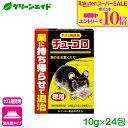 \期間限定!エントリーでP10倍&対象500品以上10%OFF!/ネズミ 駆除剤 チューコロ徳用 10g×24包 レインボー薬品 退治 殺鼠剤