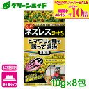 \期間限定!エントリーでP10倍&対象500品以上10%OFF!/ネズミ 駆除剤 スーパーネズレスシードS 10g×8包 レインボー薬品 退治 殺鼠剤 応援セール
