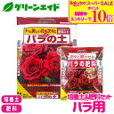 \9/4(木)20時開始!エントリーでP10倍&対象500品以上10%OFF!/【送料無料】 培養土&肥料セット バラ 花ごころ バラの土 5L バラの肥料 500g 土 粒状肥料 園芸 ガーデニング ビギナー向け 初心者向け
