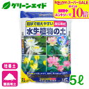 \9/4(木)20時開始!エントリーでP10倍&対象500品以上10%OFF!/ビオトープ 培養土 水生植物の土 5L 花ごころ 睡蓮 ガーデニング 園芸 応援セール