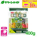 \9/4(木)20時開始!エントリーでP10倍&対象500品以上10%OFF!/野菜 肥料 有機化成肥料 400g 花ごころ 家庭菜園 園芸 ビギナー向け 初心者向け 応援セール
