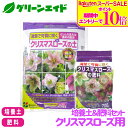 \9/4(木)20時開始!エントリーでP10倍&対象500品以上10%OFF!/【送料無料】 培養土&肥料セット クリスマスローズ用 花ごころ クリスマスローズの土 5L クリスマスローズの肥料 700g 土 粒状肥料 園芸 ガーデニング ビギナー向け 初心者向け