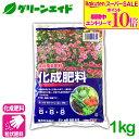 \9/4(木)20時開始!エントリーでP10倍&対象500品以上10%OFF!/元肥 追肥 化成肥料8-8-8 1KG チッソ りん酸 カリ 肥料 野菜 草花 果樹 花木 基肥 家庭菜園 農業 園芸 応援セール