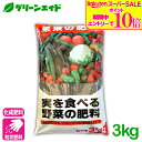 \9/4(木)20時開始!エントリーでP10倍&対象500品以上10%OFF!/元肥 追肥 実を食べる野菜の肥料 3KG 果菜類 肥料 野菜 きゅうり なす トマト ピーマン 基肥 家庭菜園 農業 園芸 応援セール