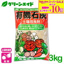 \9/4(木)20時開始!エントリーでP10倍&対象500品以上10%OFF!/土壌改良 有機石灰 3KG 石灰 pH調整 粒 肥料 野菜 家庭菜園 農業 園芸 応援セール
