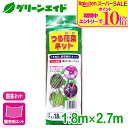 \9/4(木)20時開始!エントリーでP10倍&対象500品以上10%OFF!/園芸用ネット つる花菜ネット 1.8×2.7m マツモト 誘引ネット 家庭菜園 園芸 ガーデニング 初心者向け ビギナー向け 応援セール