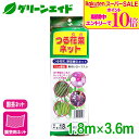 \9/4(木)20時開始!エントリーでP10倍&対象500品以上10%OFF!/園芸用ネット つる花菜ネット 1.8×3.6m マツモト 誘引ネット 家庭菜園 園芸 ガーデニング 初心者向け ビギナー向け 応援セール