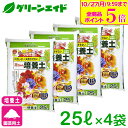 \10/27(月)9:59まで!全品ポイント5倍キャンペーン実施中!/【送料無料】まとめ買い 4袋セット 培養土 フルボ酸配合 花ちゃん培養土 25L×4袋セット 花ごころ 野菜 花 ガーデニング 園芸 ビギナー向け 初心者向け 送料無料 \10/27(月)9:59まで!全品ポイント5倍キャンペーン実施中!/【送料無料】まとめ買い 4袋セット 培養土 フルボ酸配合 花ちゃん培養土 25L×4袋セット 花ごころ 野菜 花 ガーデニング 園芸 ビギナー向け 初心者向け 送料無料