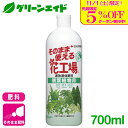 \明日開催!先着限定5%OFFクーポン発行中!/肥料 液肥 そのまま使える花工場 観葉植物用 700ml 住友化学園芸 ガーデニング 園芸 ビギナー向け 初心者向け 応援セール