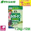 \明日開催!先着限定5%OFFクーポン発行中!/【送料無料】 箱売り 12袋セット 肥料 元肥 追肥 マイガーデン 植物全般用 1.2KG 住友化学園芸 粒状 ガーデニング 園芸 ビギナー向け 初心者向け まとめ買い