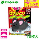 \本日限定!先着限定5%OFFクーポン発行中!/ネズミ捕りシート ブック式ねずみとり 10枚 立石春洋堂 強力粘着 業務用 捕獲シート 応援セール