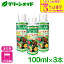 \本日限定!先着限定5%OFFクーポン発行中!/【送料無料】 まとめ買い 3本セット 天然植物保護液 ...