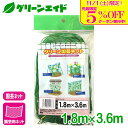 \明日開催!先着限定5%OFFクーポン発行中!/園芸用ネット グリーン園芸ネット 1.8×3.6m マツモト 家庭菜園 園芸 ガーデニング 初心者向け ビギナー...