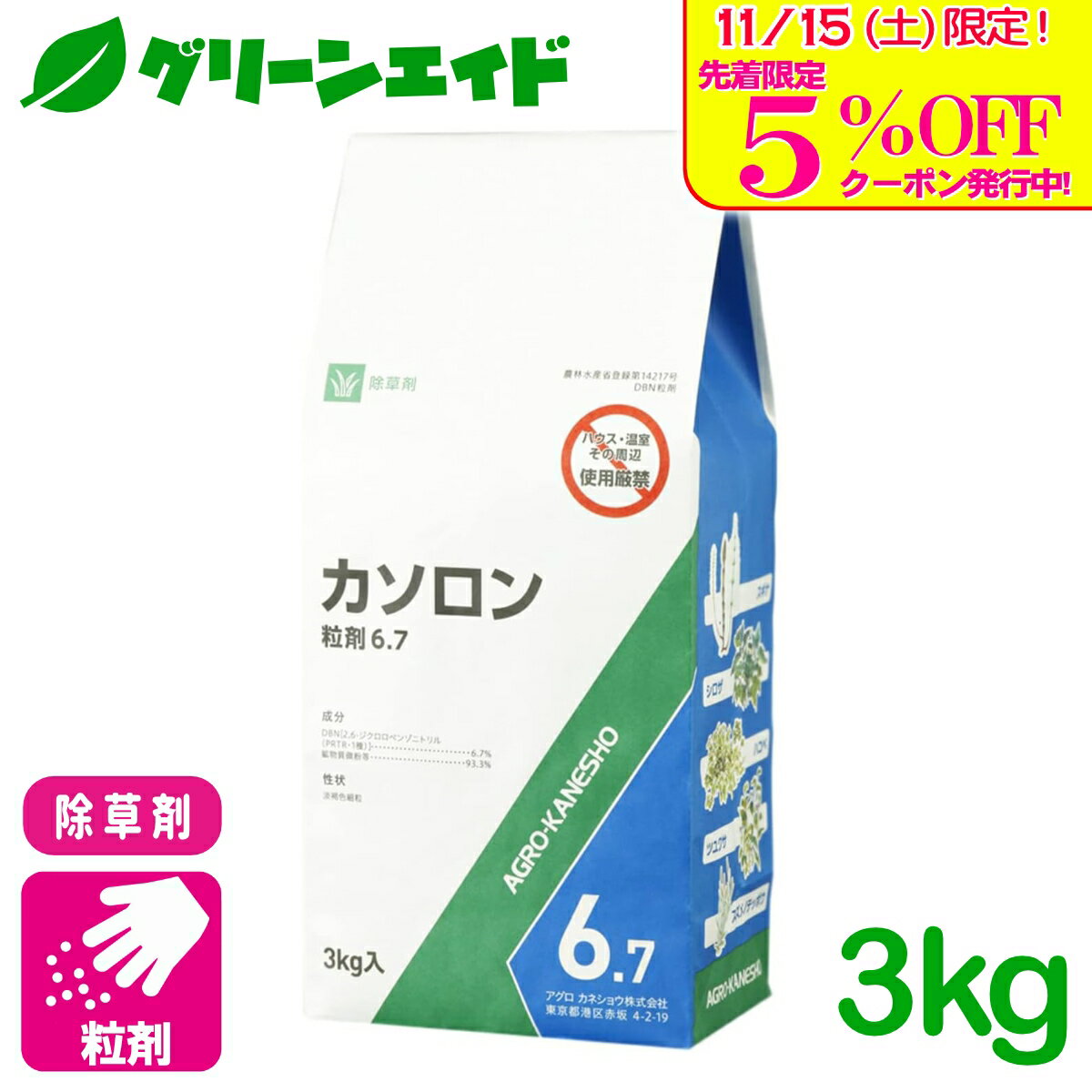 チガヤ　除草剤の商品画像