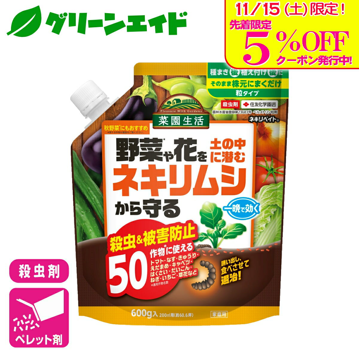 ネキリベイトの画像