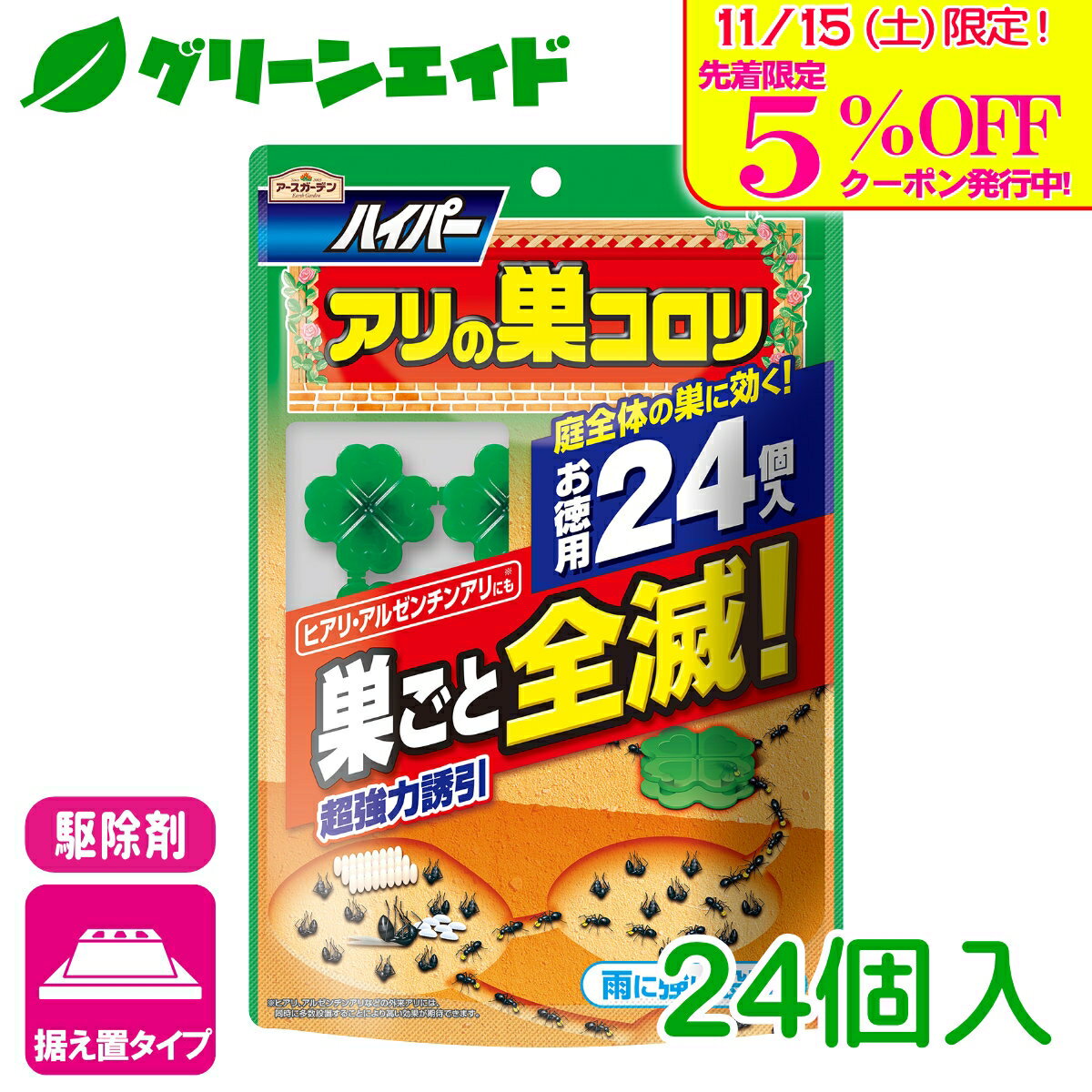 ＼明日開催！先着限定5%OFFクーポン発行中！／殺虫剤 アリ ハイパーアリの巣コロリ 24個入 アース製薬 誘引 駆除 退治 庭 園芸 ガーデニング 応援セール