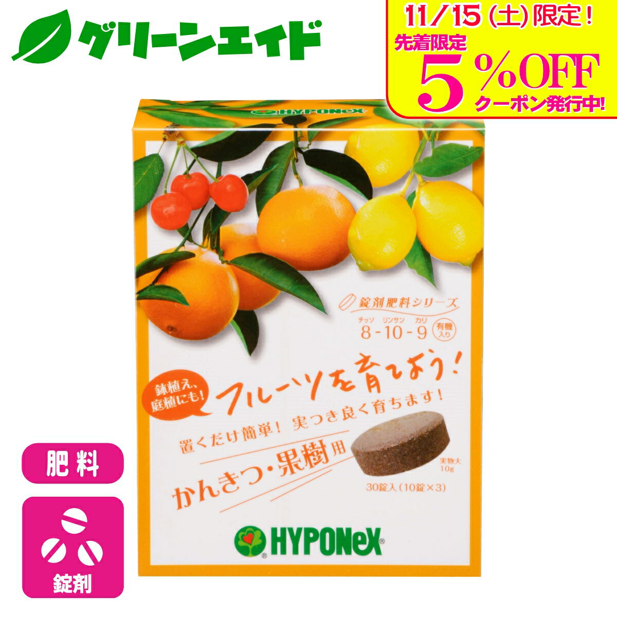 ＼明日開催！先着限定5%OFFクーポン発行中！／肥料 柑橘 錠剤肥料シリーズ かんきつ・果樹用 約30錠 ハイポネックス 園芸 果物 ガーデニング