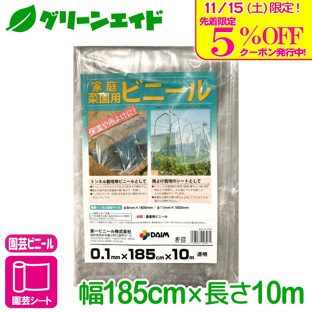 ＼本日限定！先着限定5%OFFクーポン発行中！／ビニールシート 家庭菜園用ビニール 185X10M 第一ビニー..