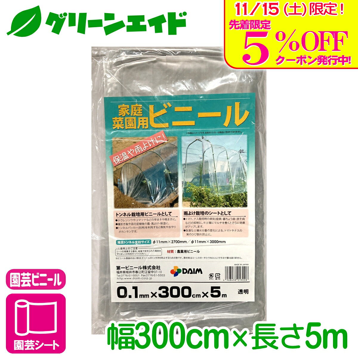＼本日限定！先着限定5%OFFクーポン発行中！／ビニールシート 家庭菜園用ビニール 300X5M 第一ビニール..