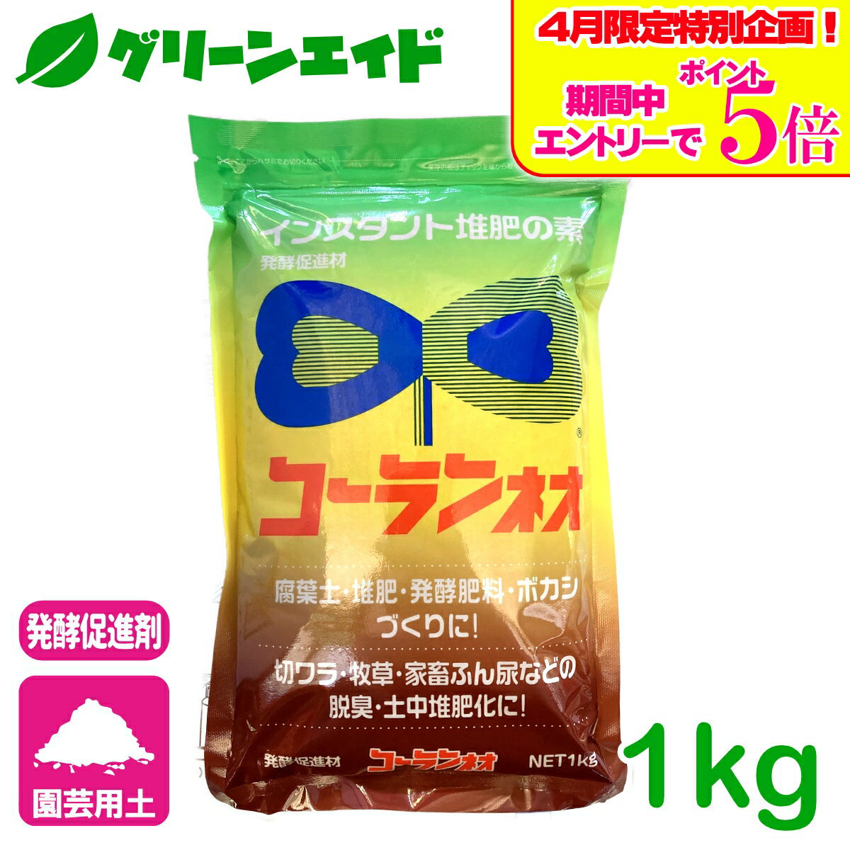 ＼エントリーで全商品ポイント5倍キャンペーン実施中！／発酵促進剤 コーランネオ 1kg 香蘭産業 堆肥 腐葉土 ボカシ 園芸 ガーデニング 土壌改良 カルス
