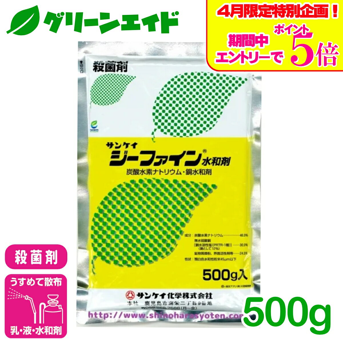 ＼エントリーでP5倍＆数量限定10%クーポンのWキャンペーン実施中！／殺菌剤 ジーファイン水和剤 500g サンケイ化学 水和剤 予防 治療 病害 有機栽培