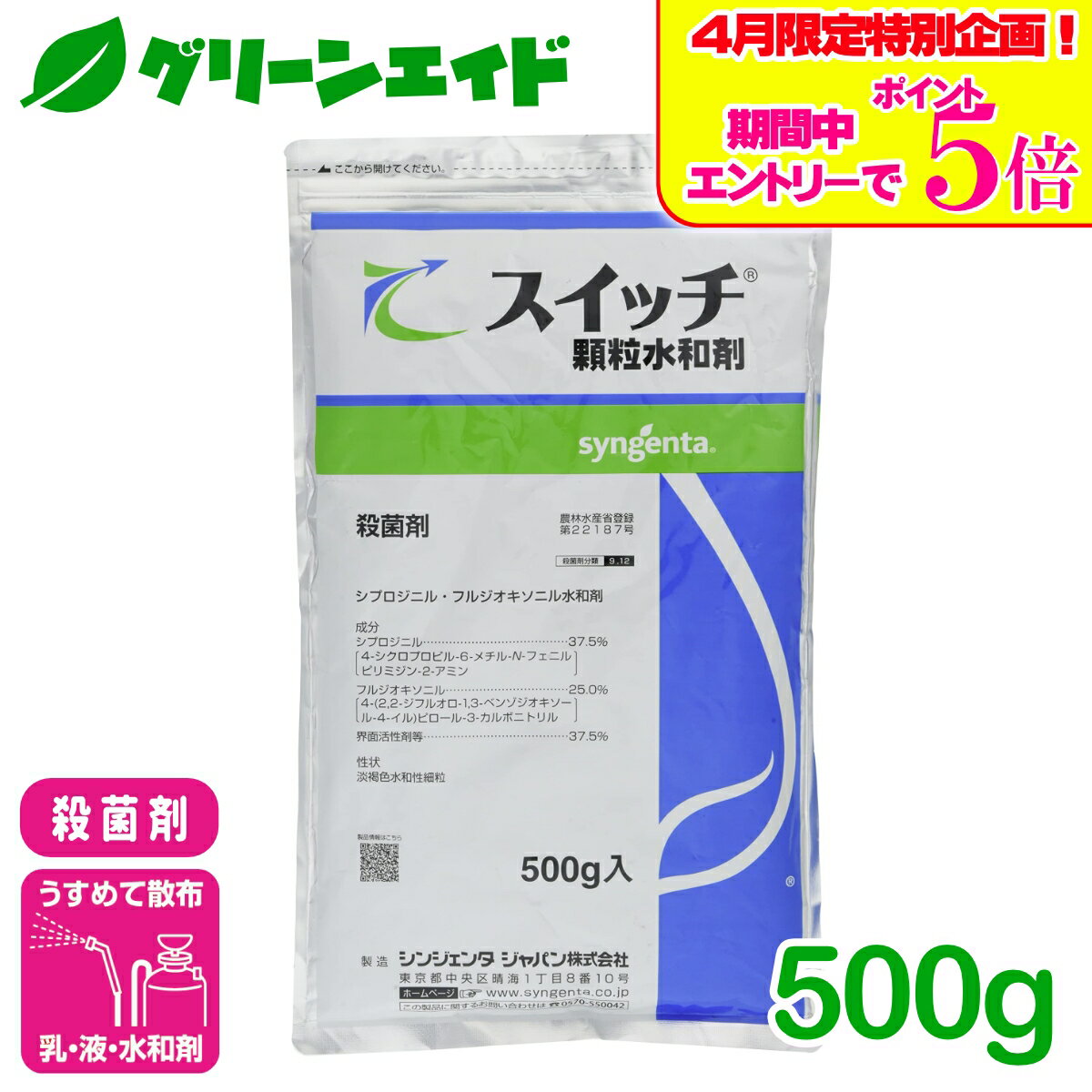 ＼4/24(金)20時開始!エントリーでP5倍&先着限定5%OFFクーポン発行中！／殺菌剤 スイッチ顆粒水和剤 500g シンジェンタ 灰色かび病 広範囲 予防 治療 残効性