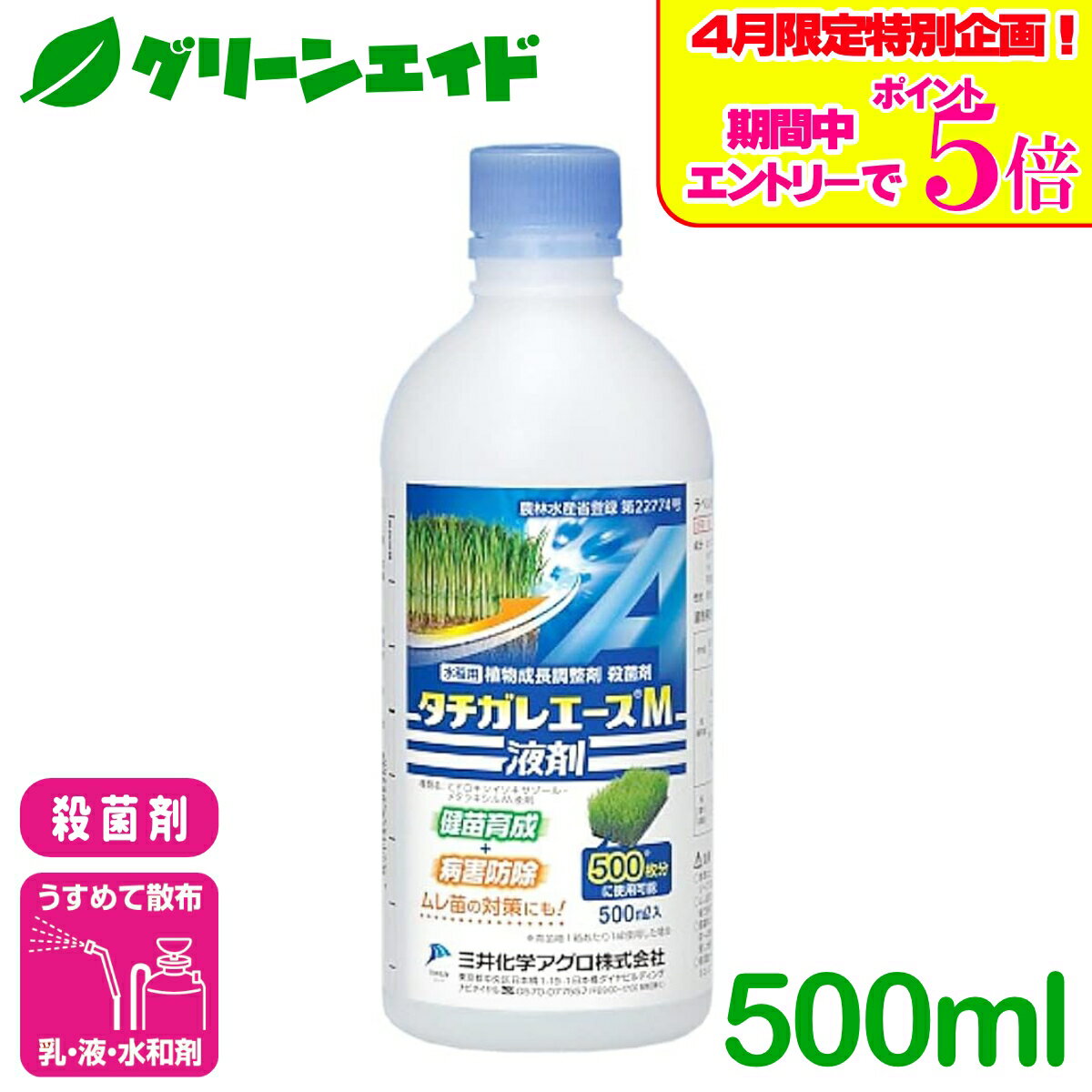 ＼エントリーでP5倍＆数量限定10%クーポンのWキャンペーン実施中！／殺菌剤 タチガレエースM液剤 500ml 三井化学アグロ 苗立枯病 ムレ苗 稲 湛水直播 病害 農薬 農業