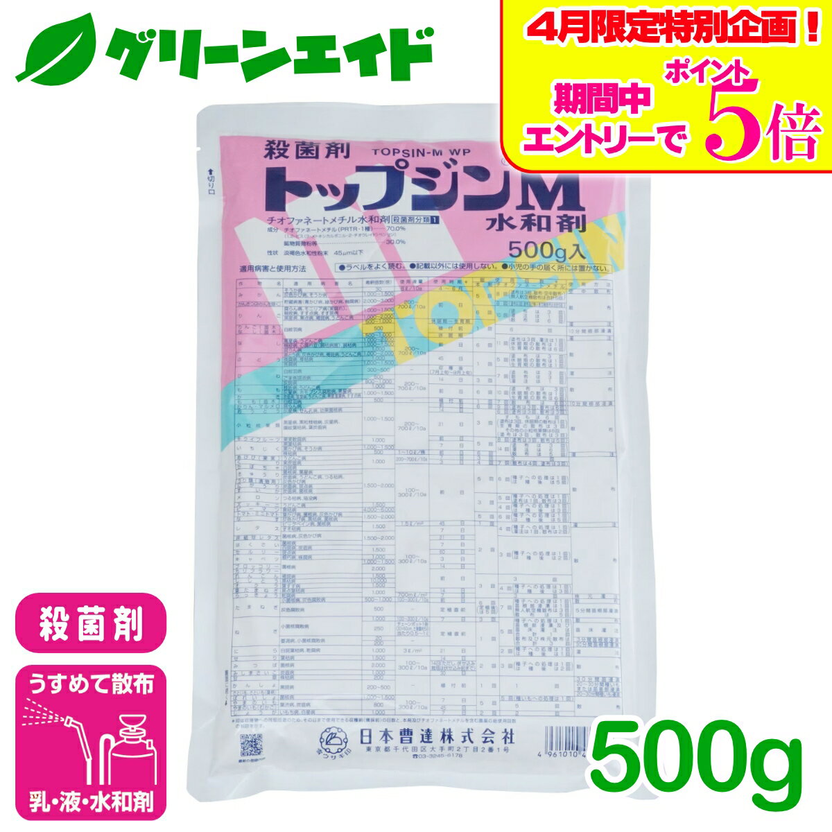＼エントリーでP5倍＆最大500円OFFクーポンのWキャンペーン実施中！／殺菌剤 トップジンM水和剤 500g 日本曹達 うどんこ病 灰色かび病 黒星病 りんご ぶどう きゅうり 病害 農薬 農業