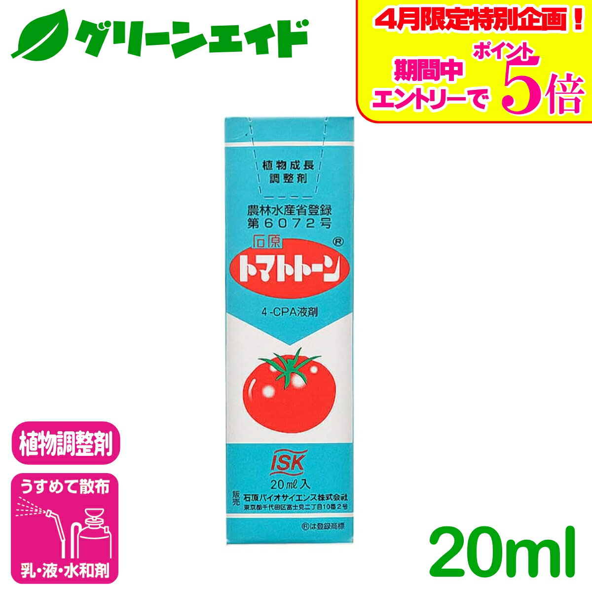 ＼エントリーで全品ポイント5倍キャンペーン実施中！／成長調整剤 トマトトーン 20...