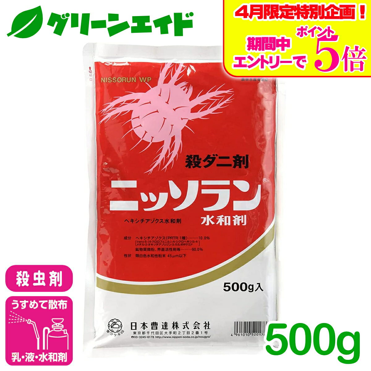 商品情報有効成分ヘキシチアゾクス 10.0%内容量500g適用作物かんきつ、りんご、なし、ぶどう、もも、かき、おうとう、うめ、びわ、いちじく、いちご、なす、きゅうり、にがうり、ピーマン、さやえんどう、実えんどう、だいず、てんさい、えだまめ、あずき、さやいんげん、すいか、かぼちゃ、メロン、しそ、食用ぎく、ししとう、さんしょう、かんしょ、ホップ、花き類、観葉植物製品特長・残効性に優れ、各種ハダニ類に対し、低濃度で優れた効果がある・石灰硫黄合剤、ボルドー液との混用が可能・各種作物に薬害の心配が少ない薬剤・有用昆虫・天敵類に悪影響がない検索キーワード：かんきつ、りんご、なし、ぶどう、もも、かき、おうとう、うめ、びわ、いちじく、いちご、なす、きゅうり、にがうり、ピーマン、さやえんどう、実えんどう、だいず、てんさい、えだまめ、あずき、さやいんげん、すいか、かぼちゃ、メロン、しそ、食用ぎく、ししとう、さんしょう、かんしょ、ホップ、花き類、観葉植物、ミカンハダに、リンゴハダニ、ナミハダニ、ハダニ類＼4/14(火)20時開始!エントリーでP5倍&5%OFFクーポンのWセール実施予定！／上記バナーをタップし、キャンペーンは必ずエントリーの上、クーポンは取得・ご利用の上、ご購入お願いします！ ニッソラン水和剤 500g 日本曹達 他剤に抵抗性となったハダニにも、安定した効果！ 2
