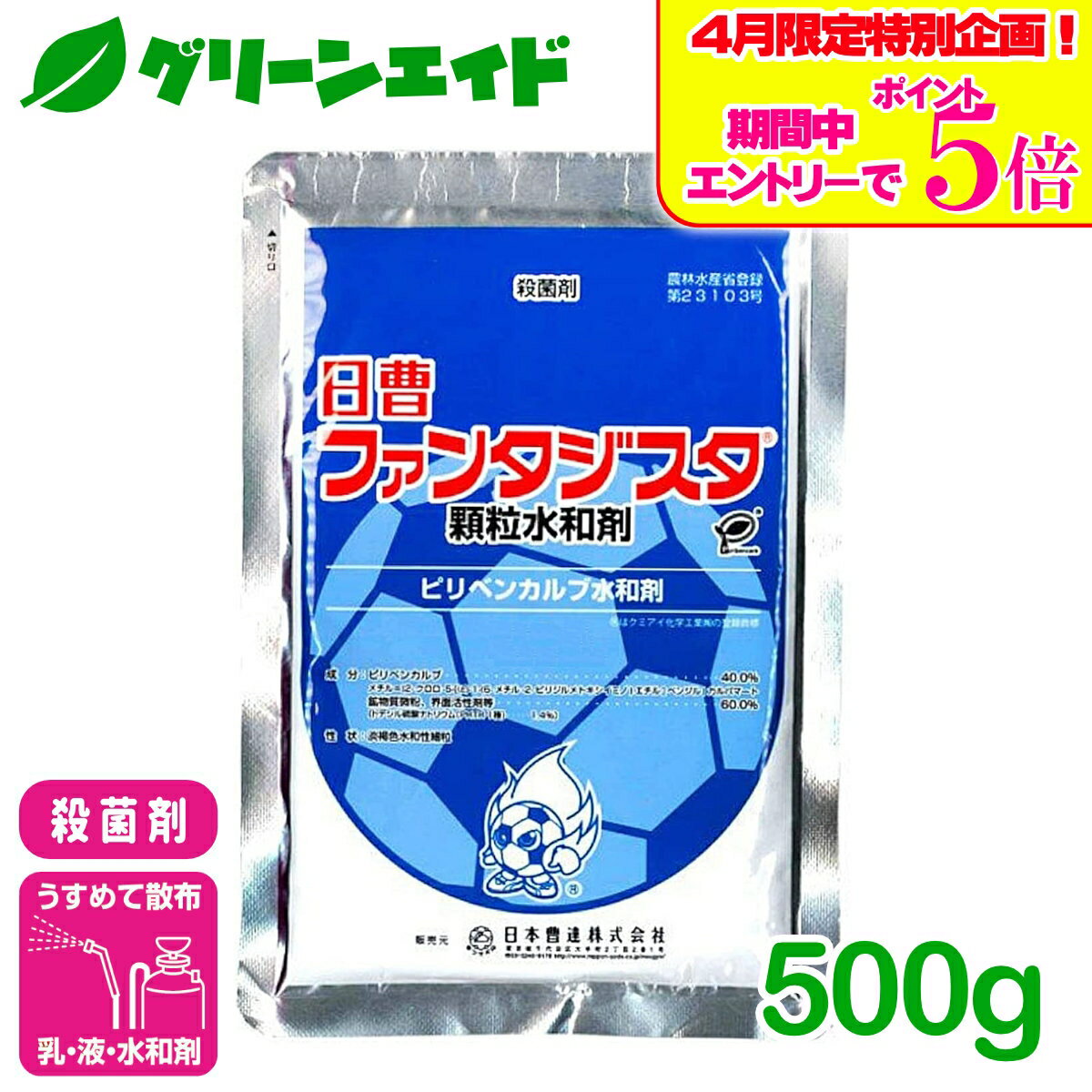 ＼本日限定！全品ポイント5倍キャンペーン実施中！／殺菌剤 ファンタジスタ顆粒水和剤 500g 日本曹 ...