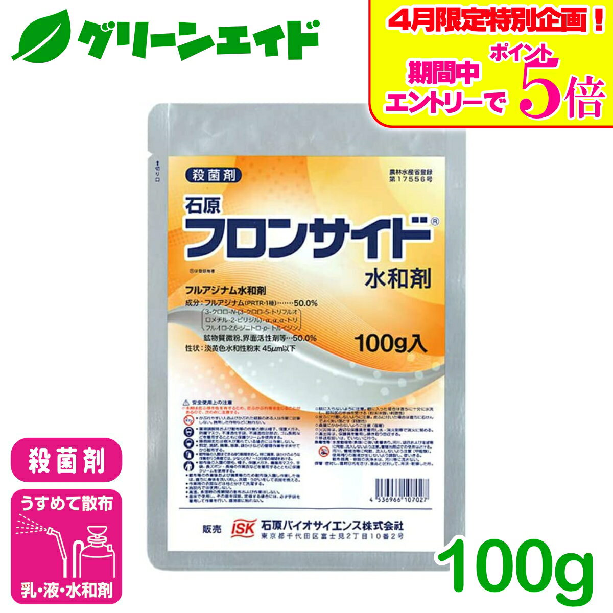 ＼本日限定！全品ポイント5倍キャンペーン実施中！／殺菌剤 フロンサイド水和剤 100g 石原バイオサ ...