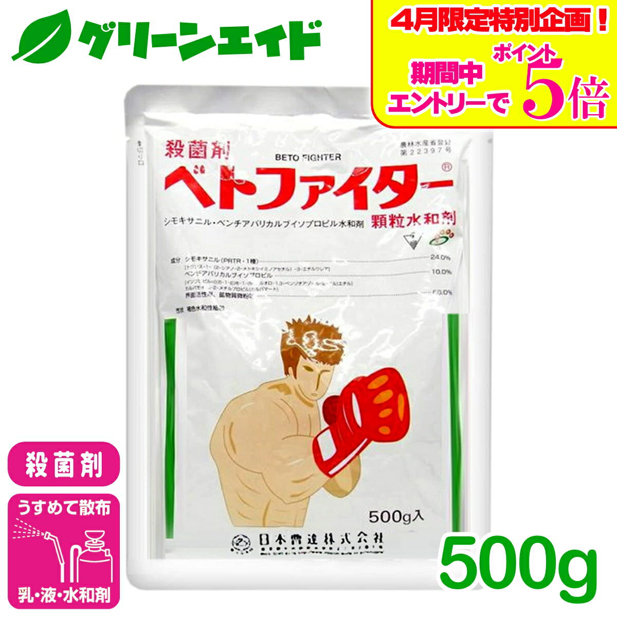 ＼本日限定！全品ポイント5倍キャンペーン実施中！／殺菌剤 ベトファイター顆粒水和剤 500g 日本曹 ...