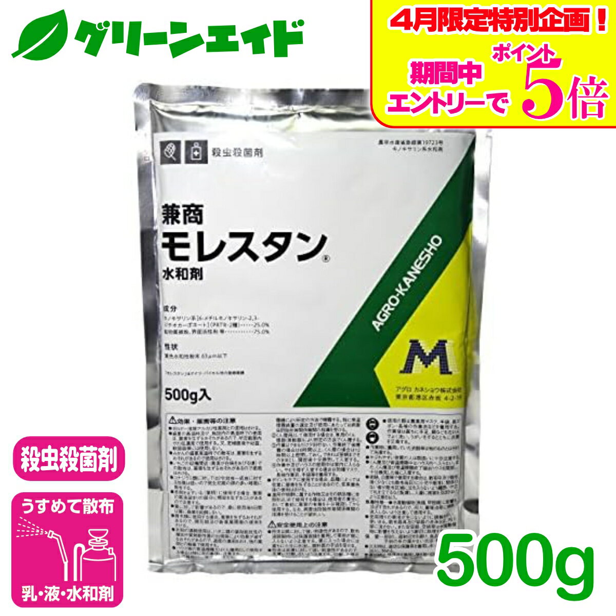 ＼エントリーでP5倍＆数量限定10%クーポンのWキャンペーン実施中！／殺菌剤 モレスタン水和剤 500g アグロカネショウ ハダニ類 コナジラミ類 うどんこ病 きゅうり りんご 茶 殺ダニ剤 農薬