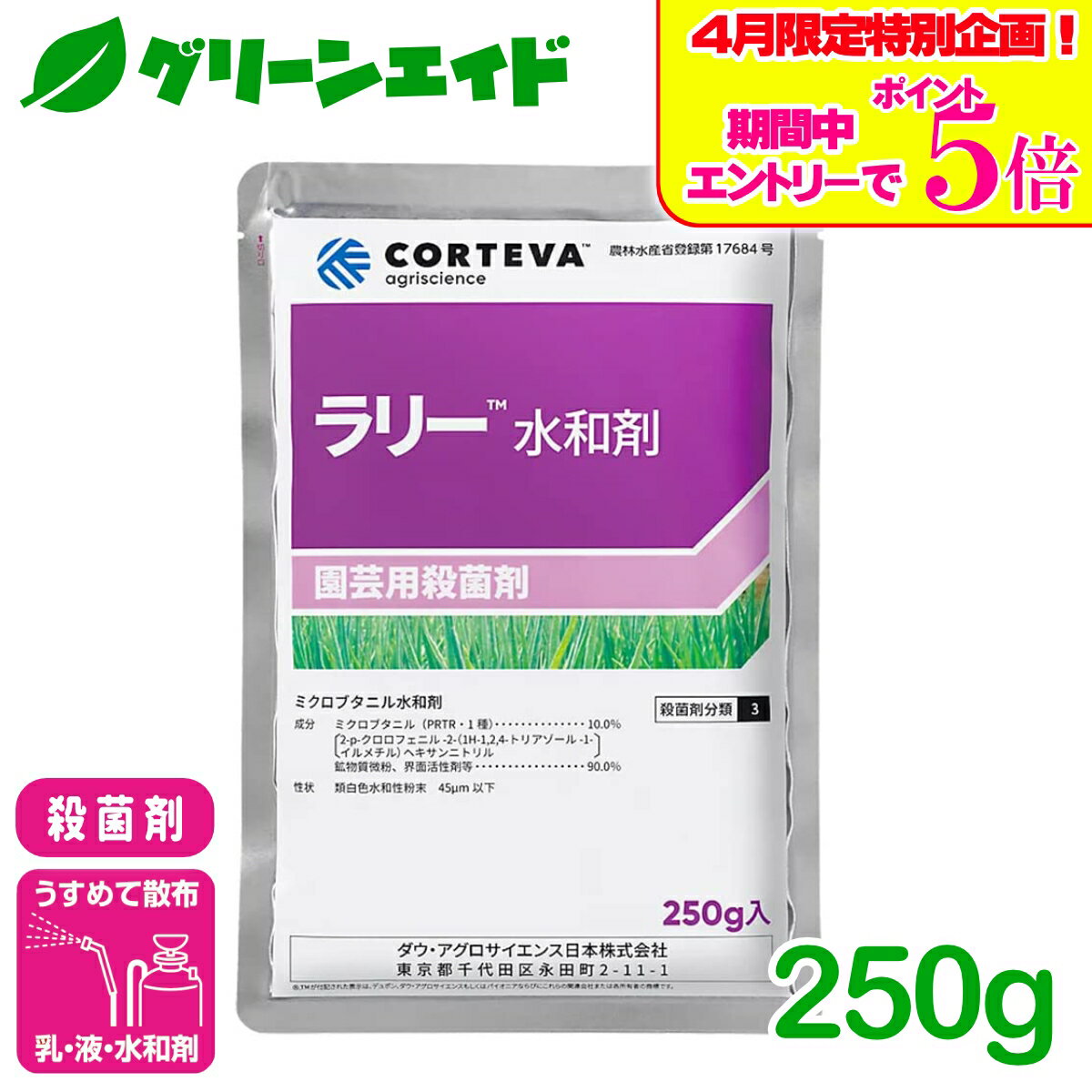 ＼エントリーで全品ポイント5倍キャンペーン実施中！／殺菌剤 ラリー水和剤 250g CORTEVA 水和剤 広範囲 予防 治療 残効性