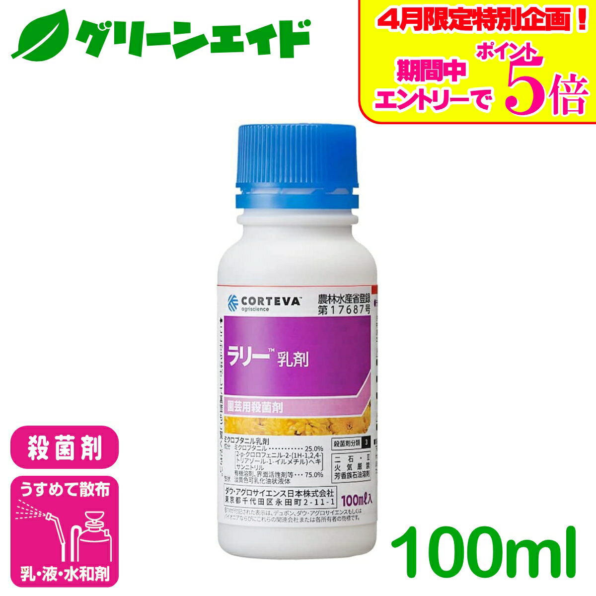 ＼エントリーで全品ポイント5倍キャンペーン実施中！／殺菌剤 ラリー乳剤 100ml ダウ・アグロサイエンス 野菜 さび病 農業 農薬