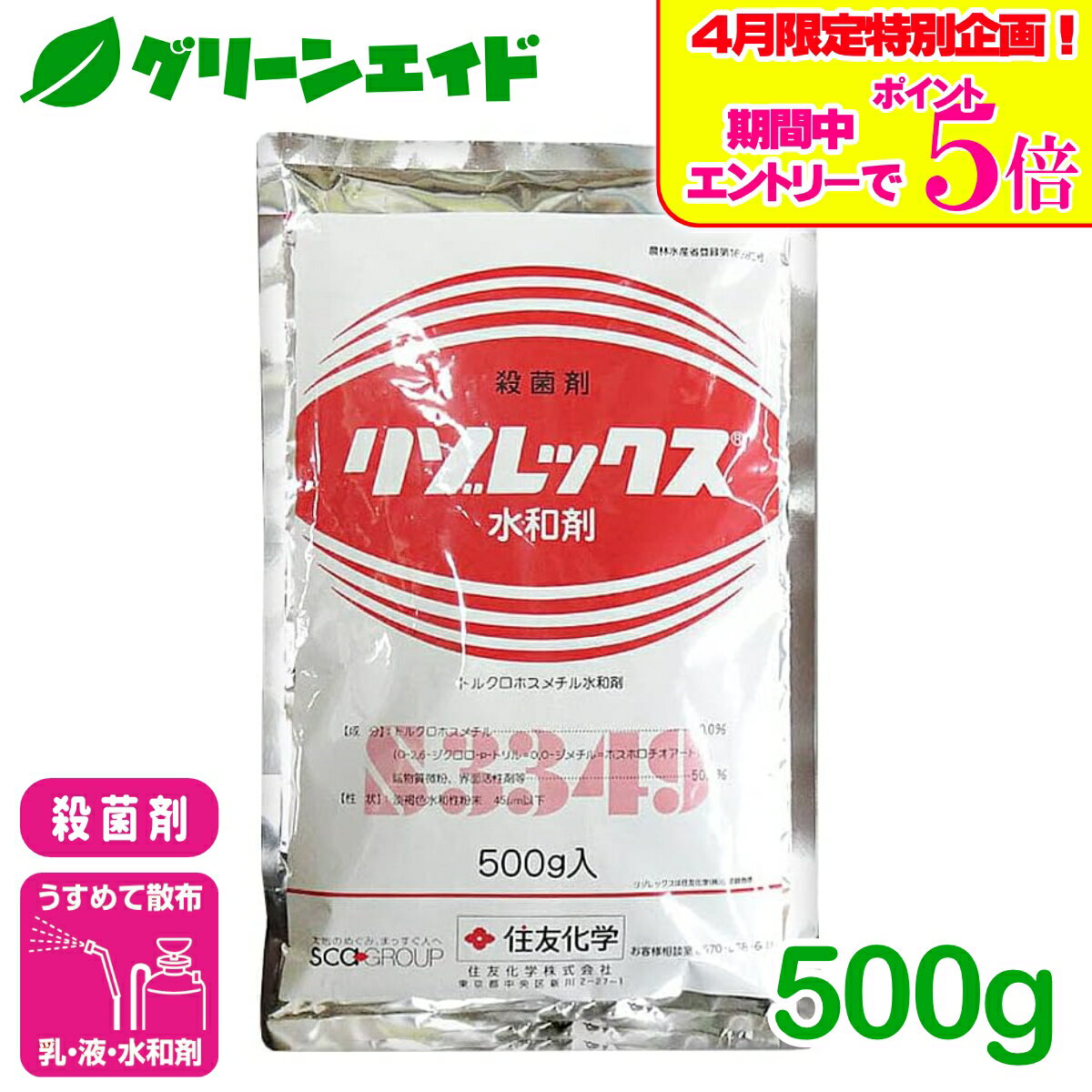 ＼エントリーで全品ポイント5倍キャンペーン実施中！／殺菌剤 リゾレックス水和剤 500g 住友化学 苗立枯病 根腐病 キャベツ ばれいしょ りんご 農薬 土壌病害