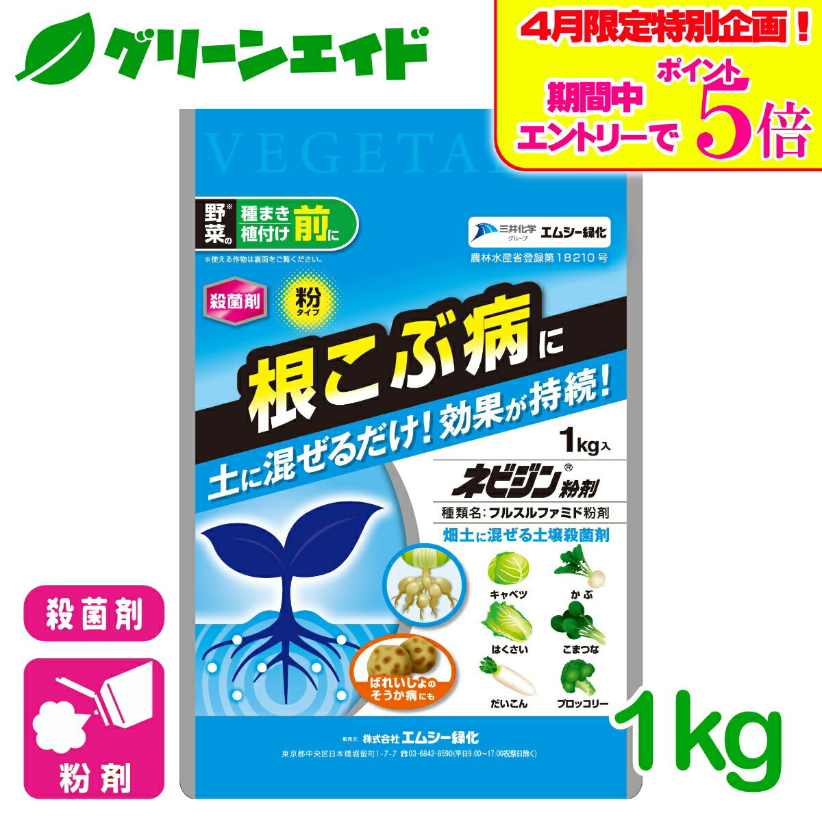 ＼エントリーでP5倍＆数量限定10%クーポンのWキャンペーン実施中！／根こぶ病 殺菌剤 ネビジン粉剤 1kg エムシー緑化 家庭菜園 園芸 ガーデニング 初心者向け ビギナー向け