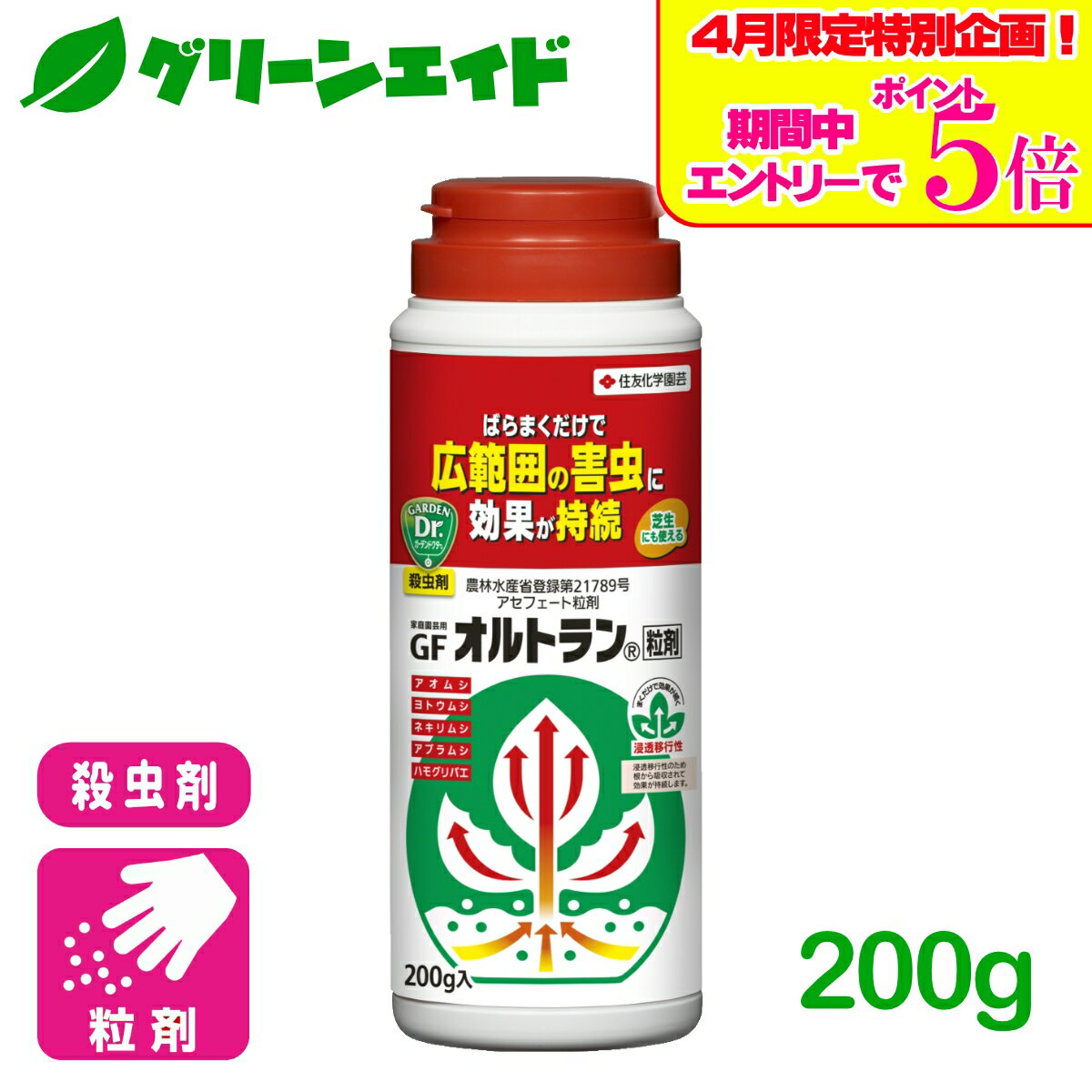 ＼エントリーで全品ポイント5倍キャンペーン実施中！／殺虫剤 オルトラン粒剤 200g 住友化学園芸 定番 野菜 草花 家庭菜園 園芸 ガーデニング