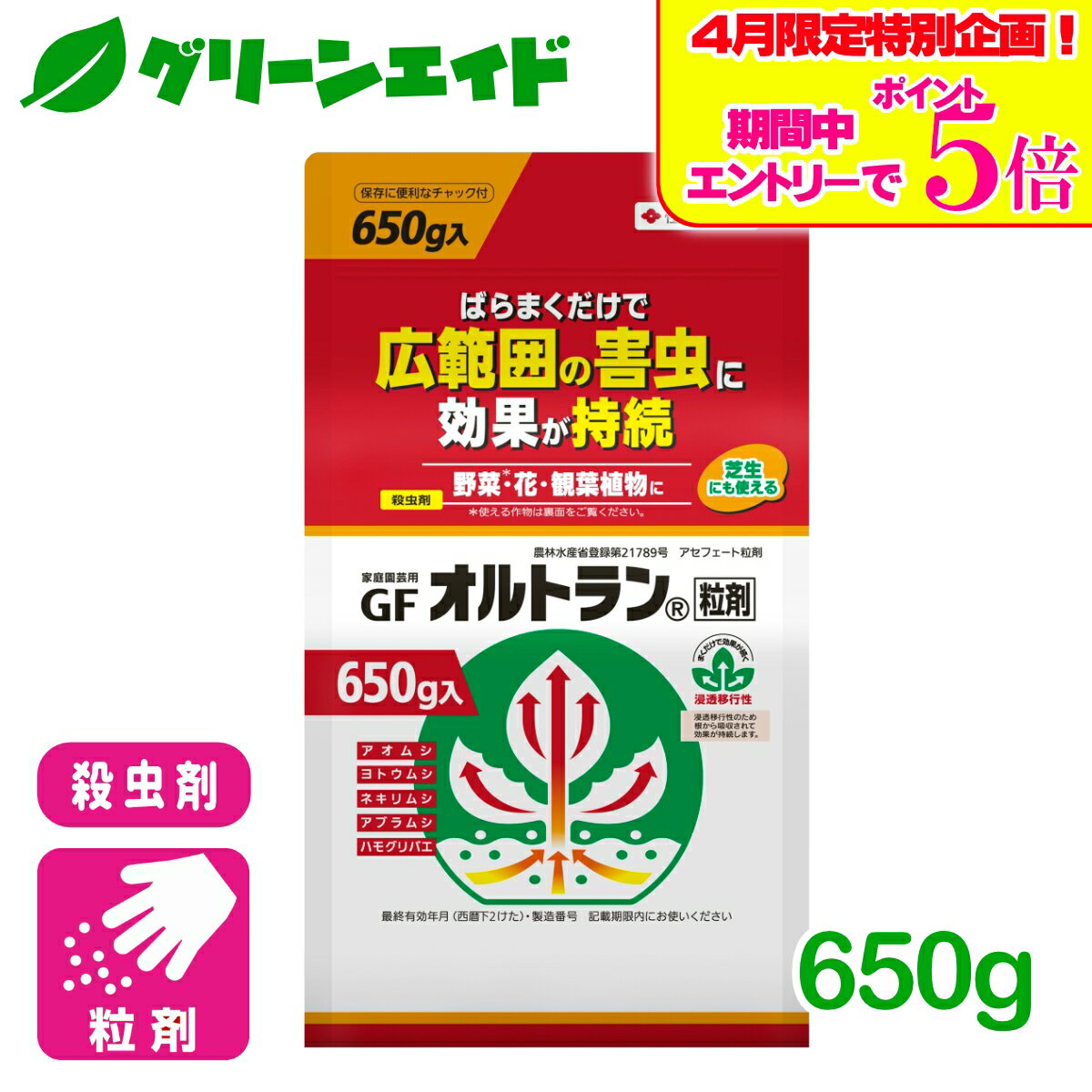 ＼4/14(火)20時開始!エントリーでP5倍&5%OFFクーポンのWセール実施予定！／殺虫剤 オルトラン粒剤 650g 住友化学園芸 定番 野菜 草花 家庭菜園 園芸 ガーデニング