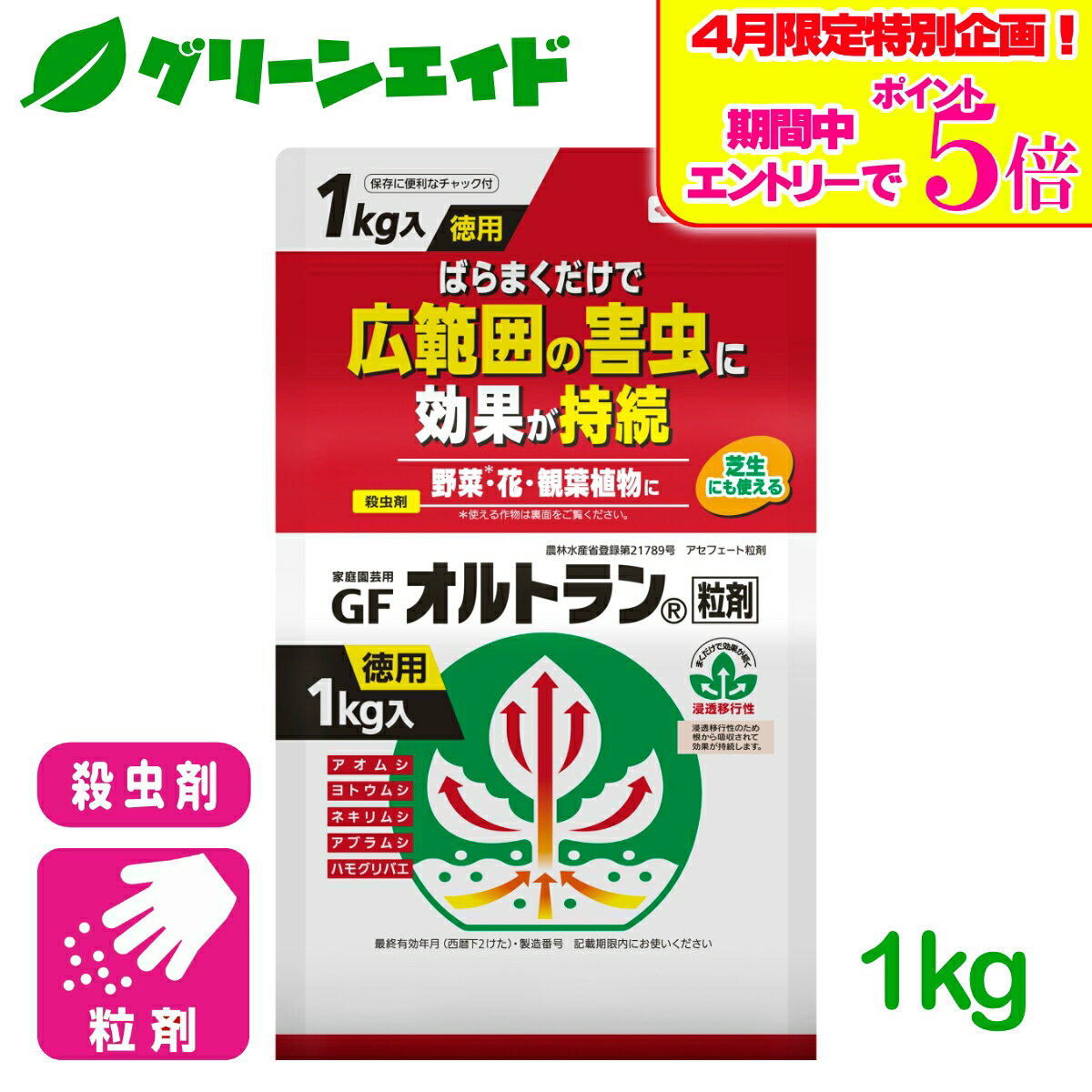＼4/14(火)20時開始!エントリーでP5倍&5%OFFクーポンのWセール実施予定！／殺虫剤 オルトラン粒剤 1kg 住友化学園芸 定番 野菜 草花 家庭菜園 園芸 ガーデニング
