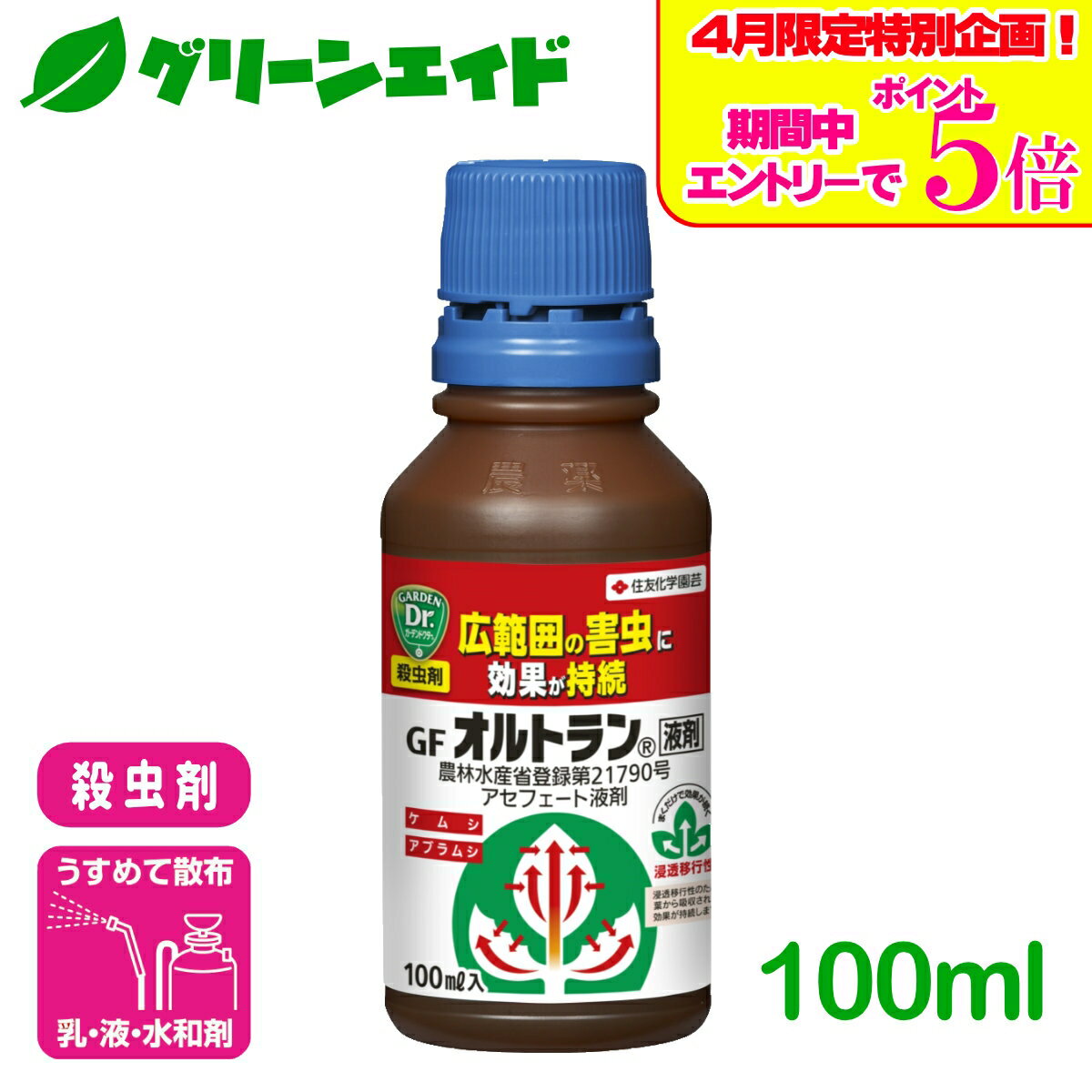 ＼エントリーで全品ポイント5倍キャンペーン実施中！／殺虫剤 オルトラン液剤 100ml 住友化学園芸 ガーデニング 園芸 庭 虫 アブラムシ