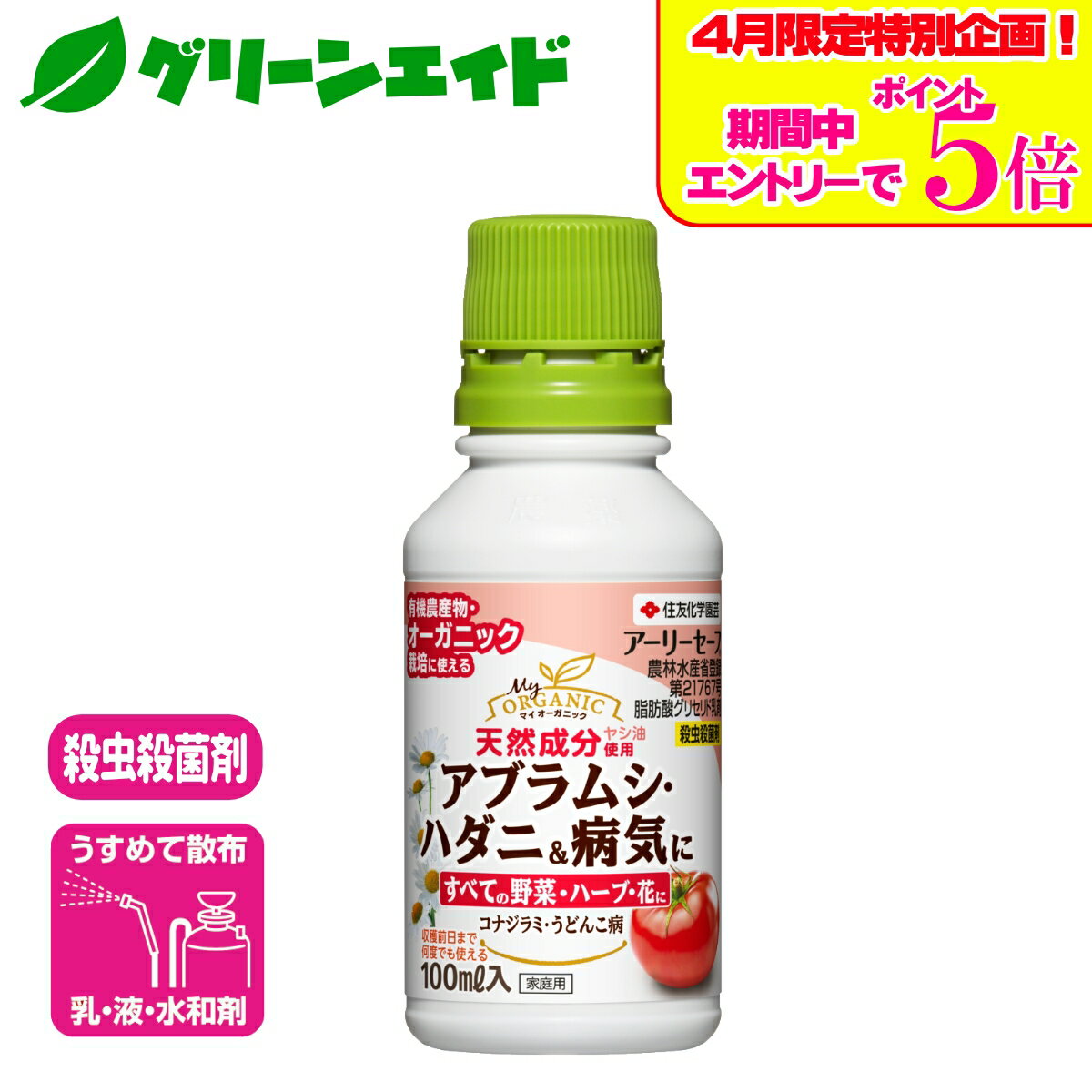 ＼4/14(火)20時開始!エントリーでP5倍&5%OFFクーポンのWセール実施予定！／有機 殺虫剤 殺菌 アーリーセーフ 100ml 住友化学園芸 オーガニック 家庭菜園 園芸 ハダニ