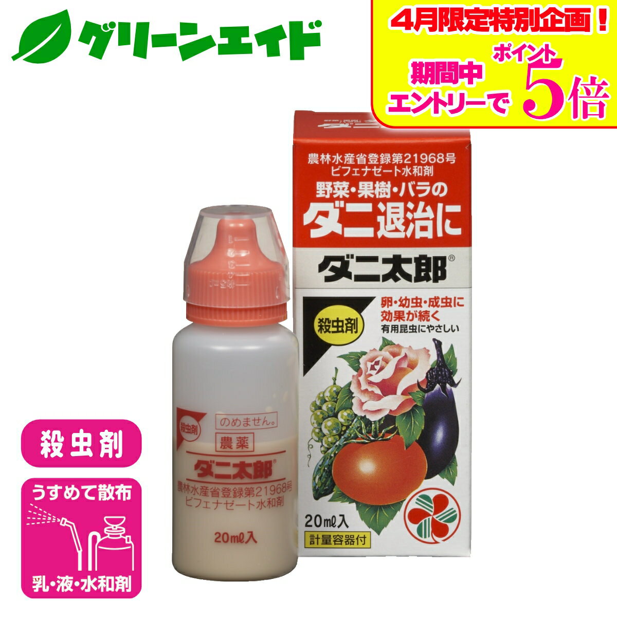 ＼エントリーで全品ポイント5倍キャンペーン実施中！／ダニ 殺虫剤 ダニ太郎 20ml 住友化学園芸 家庭菜園 園芸 草花 果物 野菜 バラ ハダニ