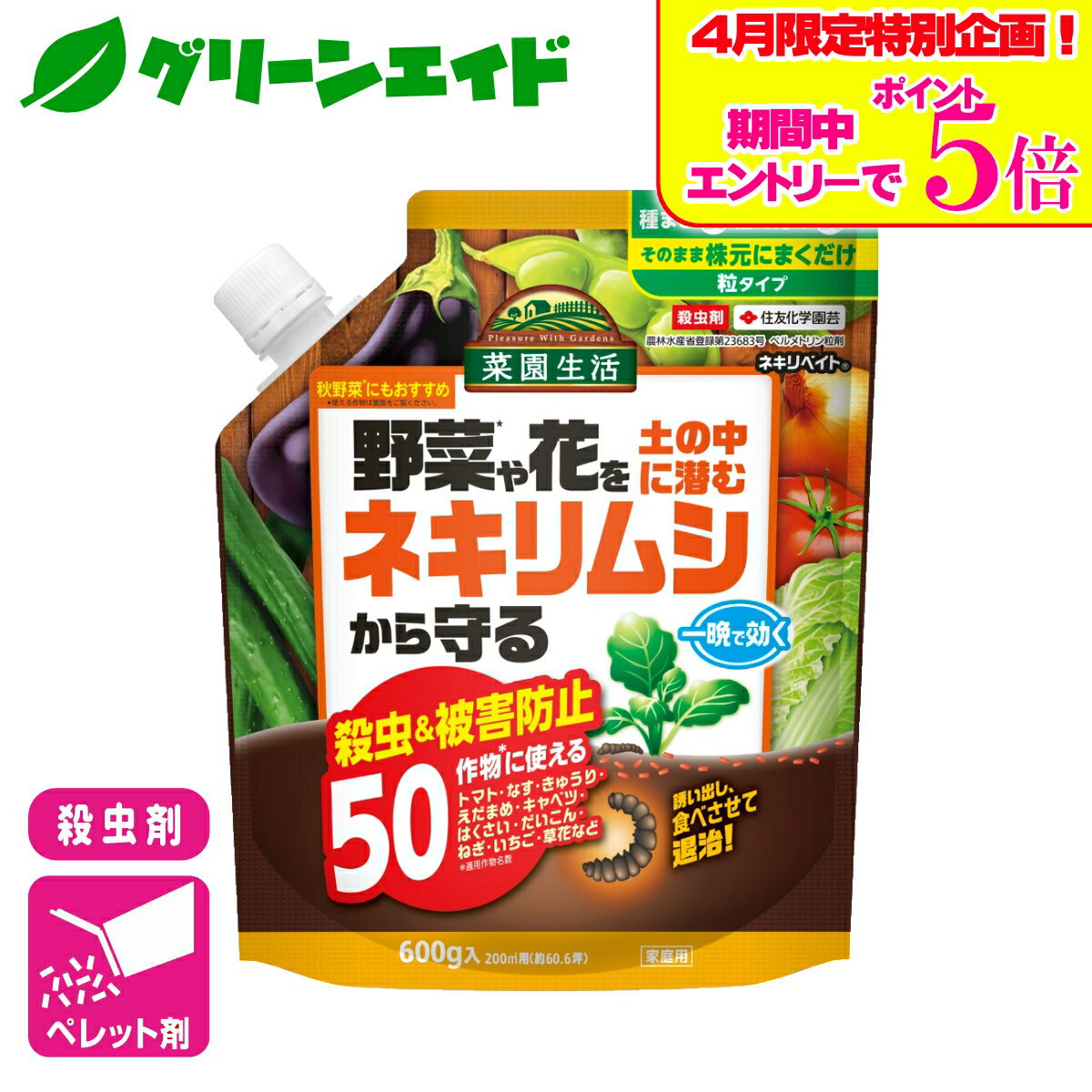 ＼エントリーで全品ポイント5倍キャンペーン実施中！／ネキリムシ 殺虫剤 ネキリベイト 600g 住友化学園芸 野菜 家庭園芸 園芸 害虫