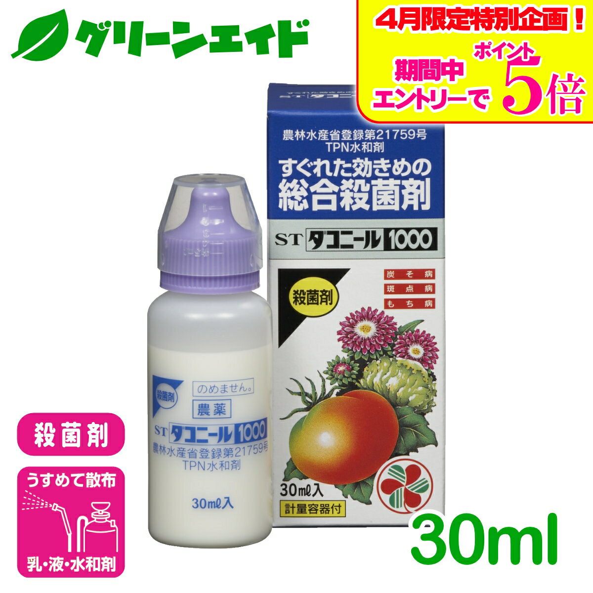 ＼エントリーでP5倍＆数量限定10%クーポンのWキャンペーン実施中！／殺菌剤 ダコニール1000 30ml 住友化学園芸 草花 野菜 果樹 家庭菜園 果物 園芸 ガーデニング