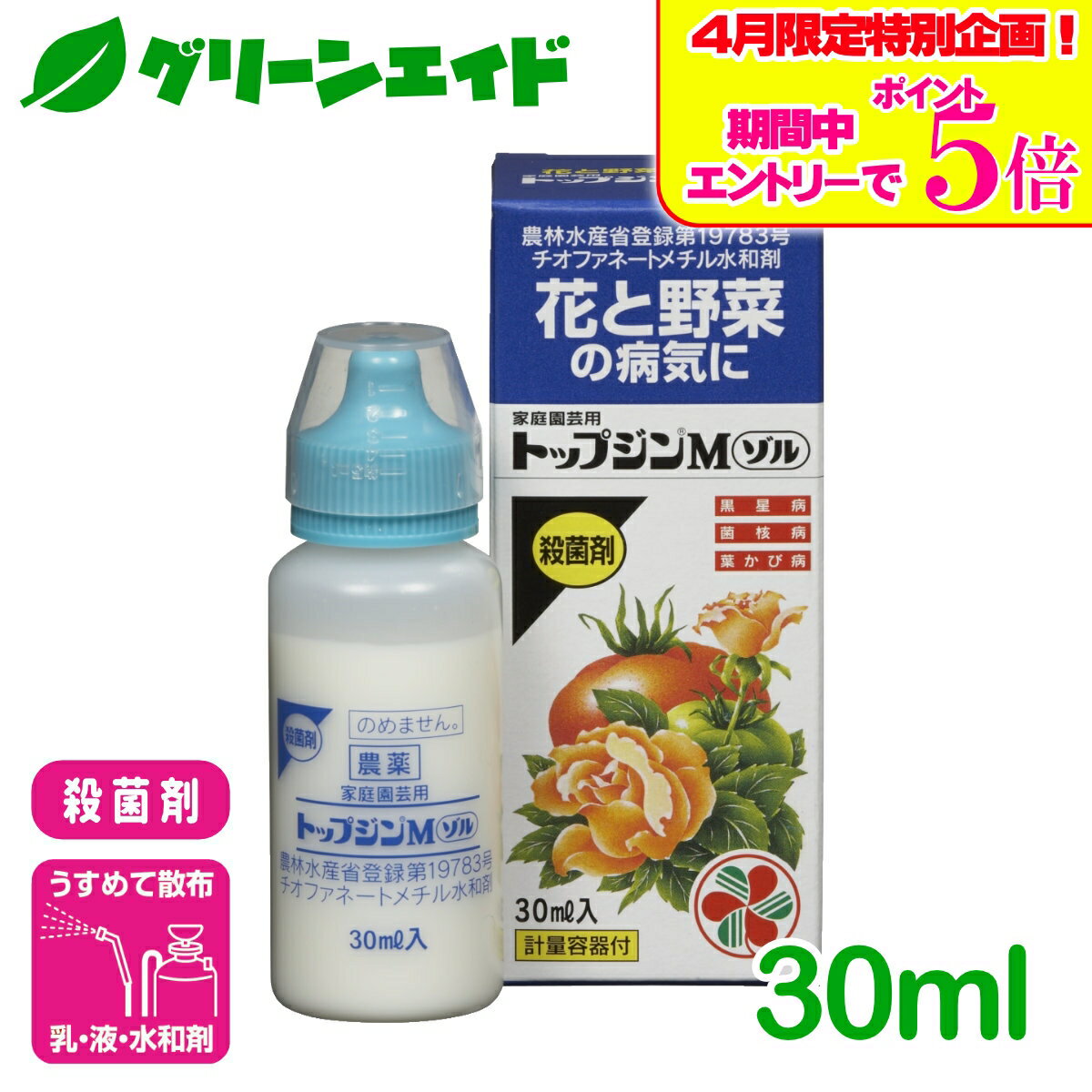＼エントリーでP5倍＆最大10%円OFFクーポンのWキャンペーン実施中！／殺菌剤 トップジンMゾル 30ml 住友化学園芸 草花 野菜 家庭菜園 園芸 ガーデニング