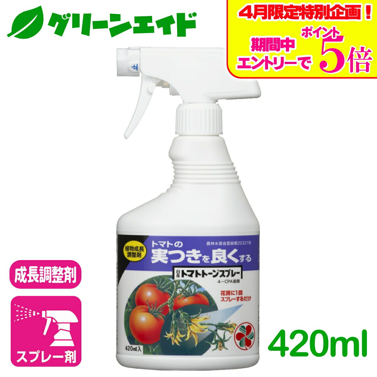 ＼エントリーで全品ポイント5倍キャンペーン実施中！／成長調整剤 トマト トマトト...