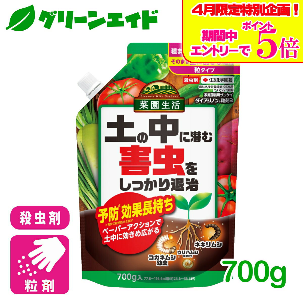 ＼4/14(火)20時開始!エントリーでP5倍&5%OFFクーポンのWセール実施予定！／コガネムシ幼虫 殺虫剤 ダイアジノン粒剤3 700g 住友化学園芸 野菜 家庭園芸 園芸 ネキリムシ 応援セール